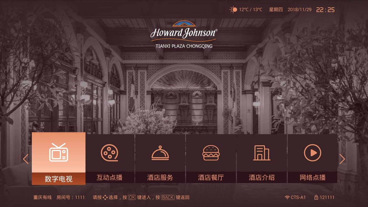 酒店互动电视主页界面