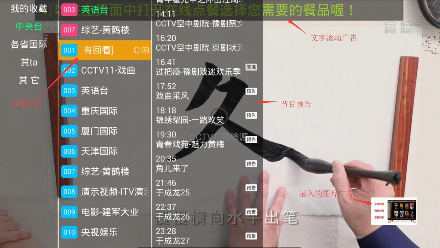 直播频道列表与节目预告