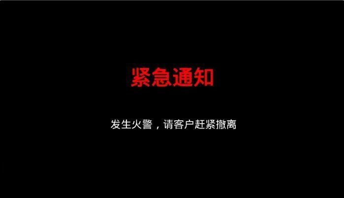 紧急通知插播界面
