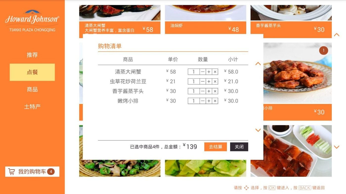 客房点餐与商品售卖