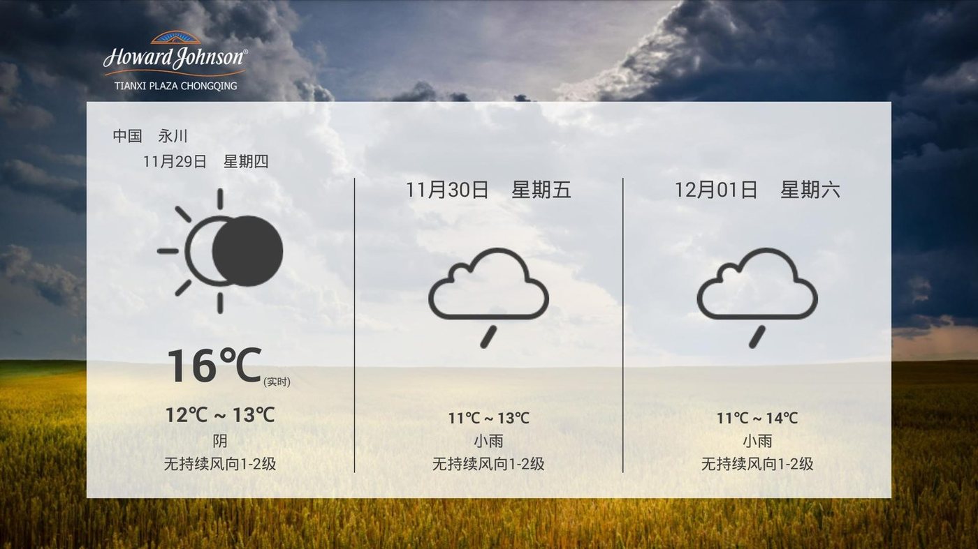天气查询界面