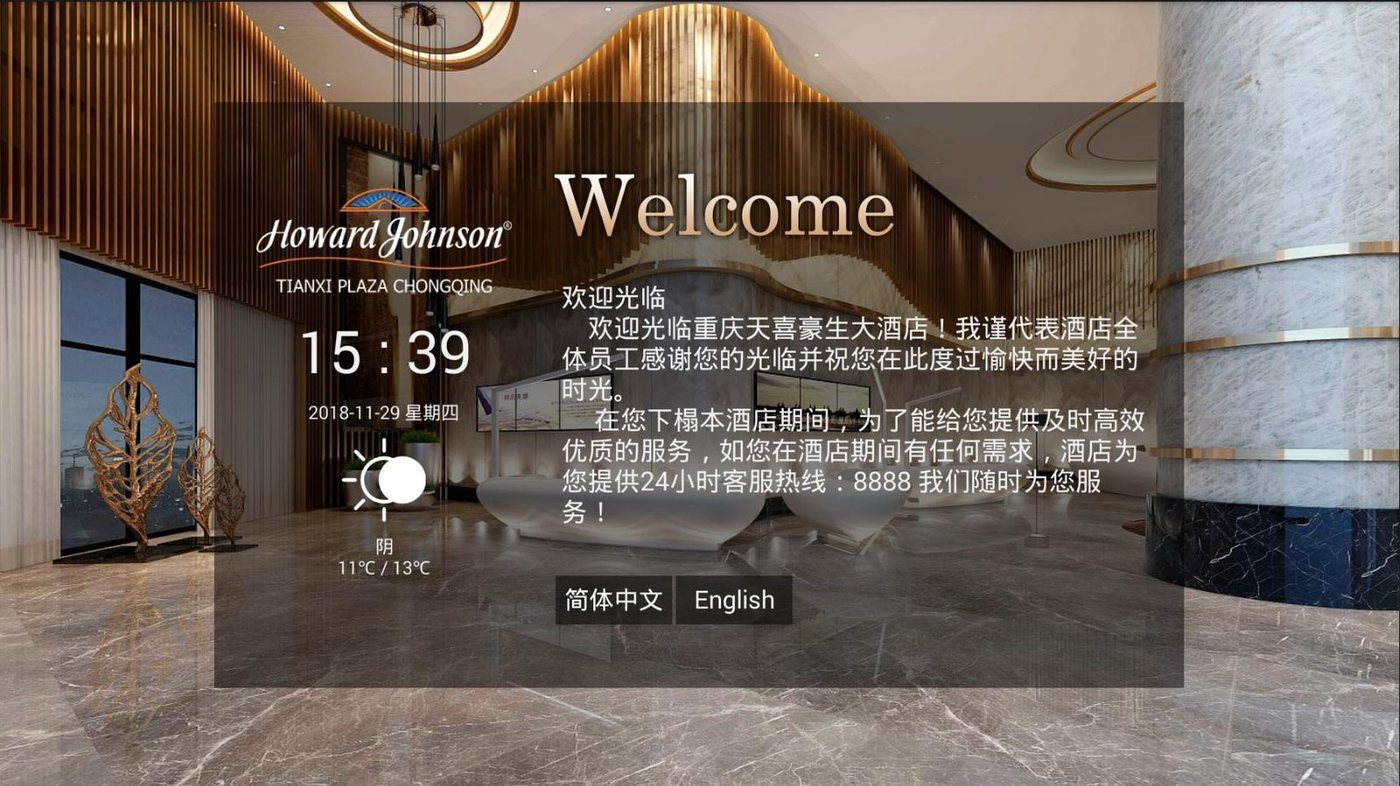 自定义欢迎页界面